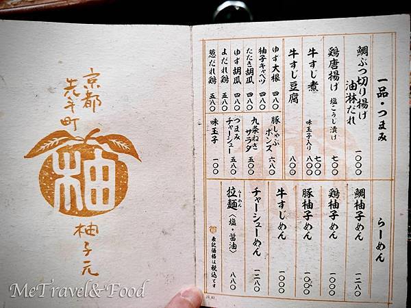 【 日本 • 京都 • 柚子元 】只挑有緣人的 柚子 鍋 料 【 日本 • 京都 • 柚子元 】只挑有緣人的 柚子 鍋 料