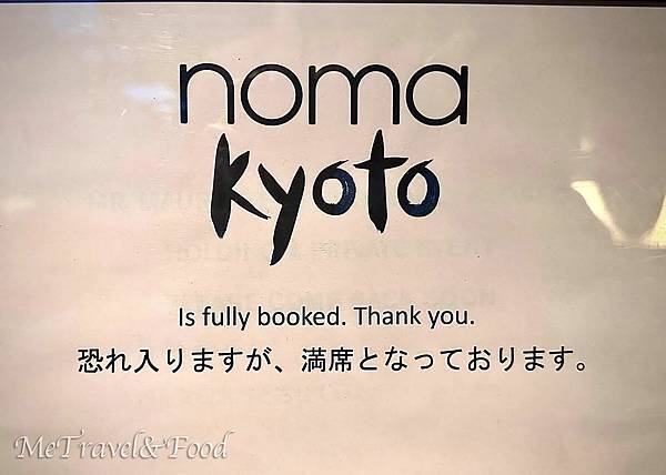 【日本 • 京都 • Noma x Kyoto 】 懷石幽玄 【日本 • 京都 • Noma x Kyoto 】 懷石幽玄