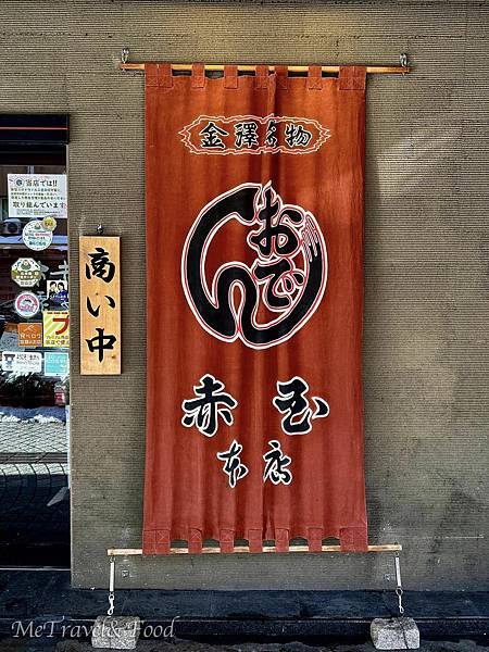 【日本 • 金澤 • かぶ菜 (かぶな) 】想吃海鮮好料,就 【日本 • 金澤 • かぶ菜 (かぶな) 】想吃海鮮好料,就