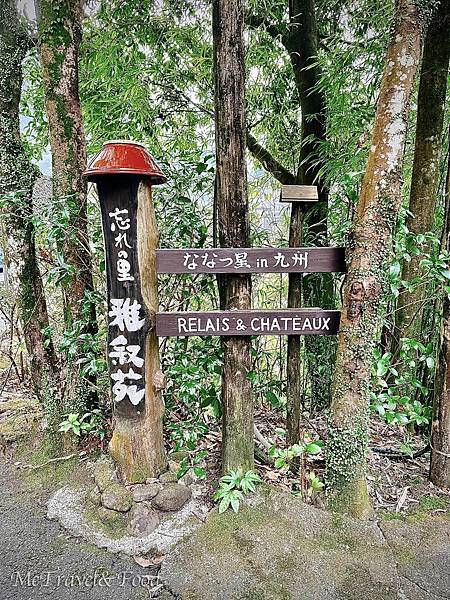 【日本 • 鹿兒島 • 霧島 • 雅敘苑 忘れの里】來去農家