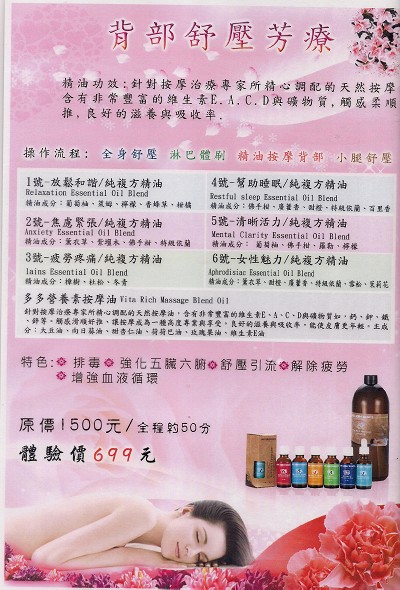 溪湖美容spa 身體按摩 花語格美學spa的部落格 痞客邦