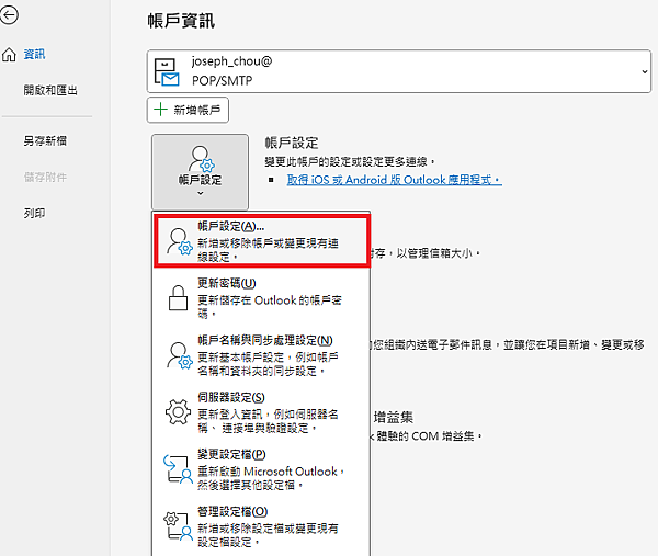 outlook LDAP 通訊錄