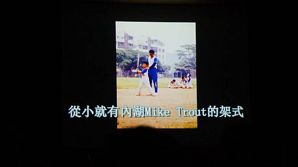 內湖Mike Trout是啥？