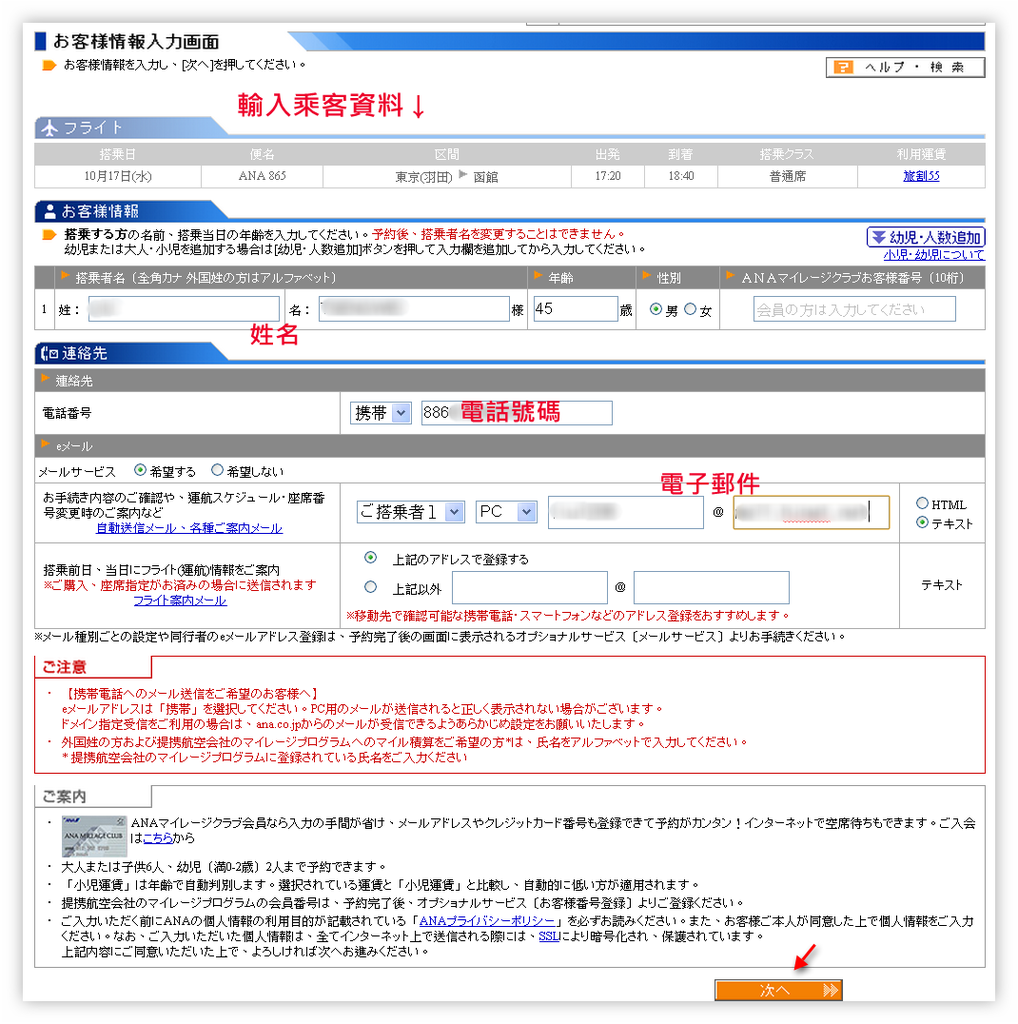 如何訂ana 日本國內線機票 一 簡介 予約 喬瑟夫先生的生活側寫 痞客邦