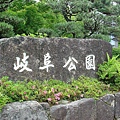 岐阜公園門口