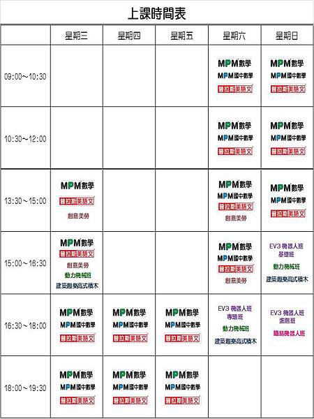 MPM_Double上課時段表_2015