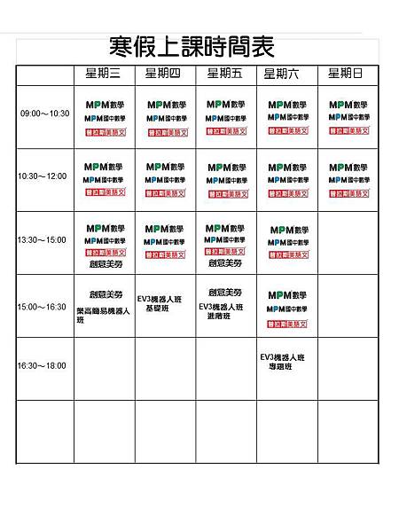 MPM_Double寒假上課時段表_1208_2016