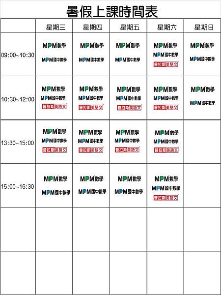MPM_Double暑假上課時段表_2019-7