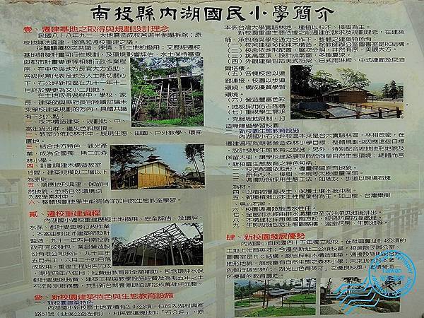 溪頭內湖國小-002.JPG 溪頭內湖國小-002.JPG