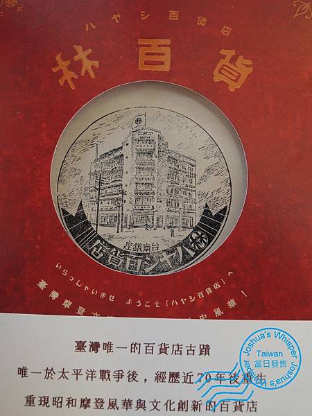 林百貨 (12).JPG 林百貨 (12).JPG