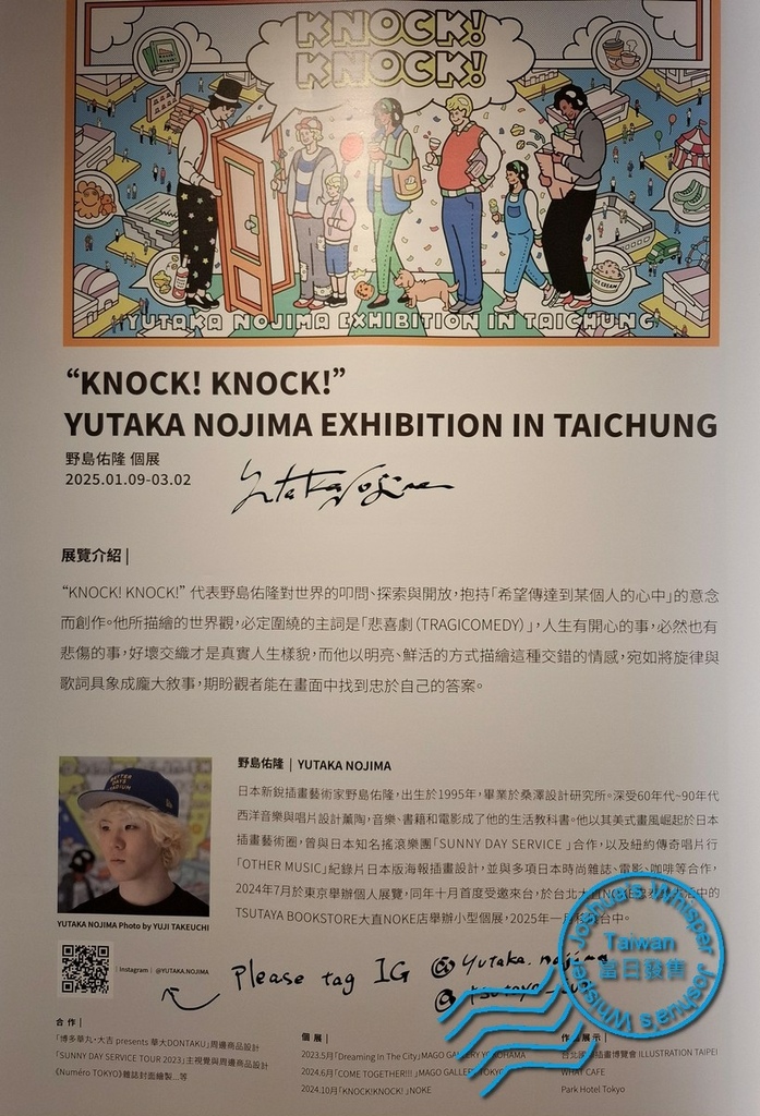 Knock! Knock! 新銳插畫藝術家野島佑隆個展