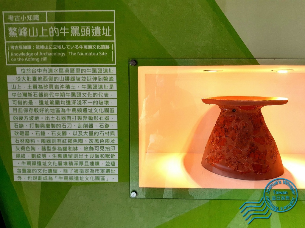 台灣中部的史前文化 - 牛罵頭文化遺址