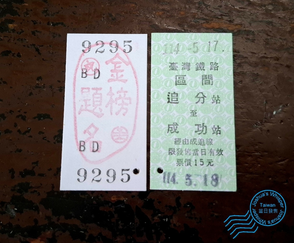 追分成功-被文創拯救的車站