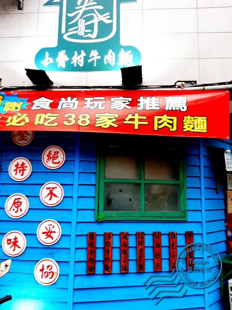 台灣歷史的那一味 - 小眷村牛肉麵