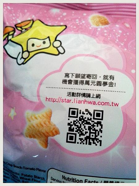 聯華食品 - 滿天星