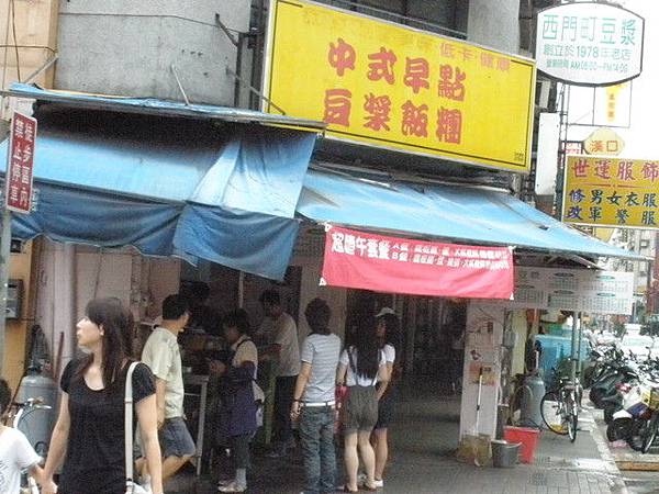 1280504016-西門町豆漿店.jpg