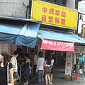 1280504016-西門町豆漿店.jpg