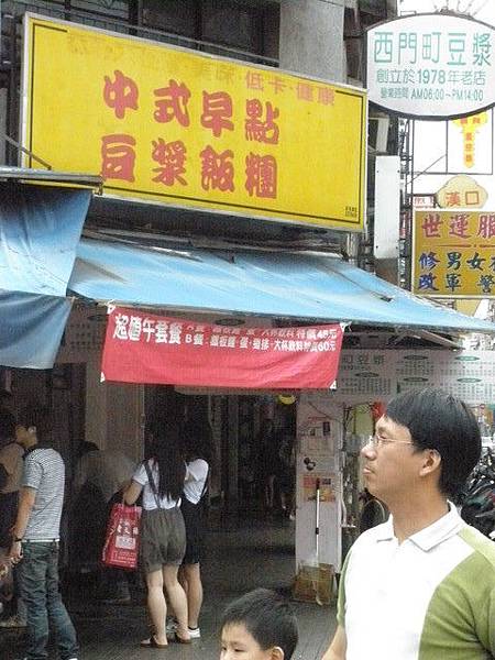 1280462896-西門町豆漿店.jpg