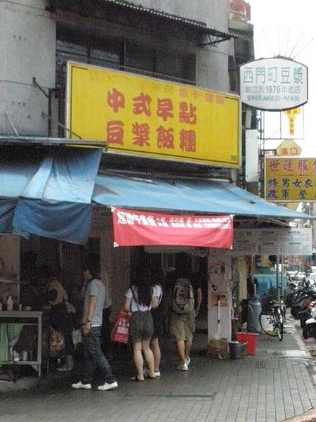 1280472555-西門町豆漿店.jpg