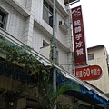 1386842032-甲仙的市區-依然繁榮.jpg