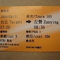 1386841978-高鐵提供給志工專用的車票票！.jpg