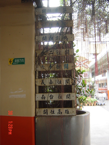 彰化市火車站月台指示牌