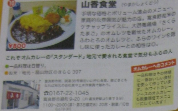夢幻第回 富良野美食特報第一彈 咖哩蛋包飯 富良野市區篇 自然ガールtomoko的旅遊見聞誌 痞客邦 夢幻第回 富良野美食特報第一彈 咖哩蛋包飯 富良野市區篇 自然ガールtomoko的旅遊見聞誌 痞客邦