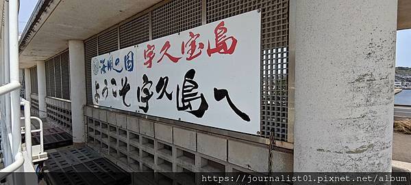 [遊記] 五島走透透 在宇久島獨享海洋與海島