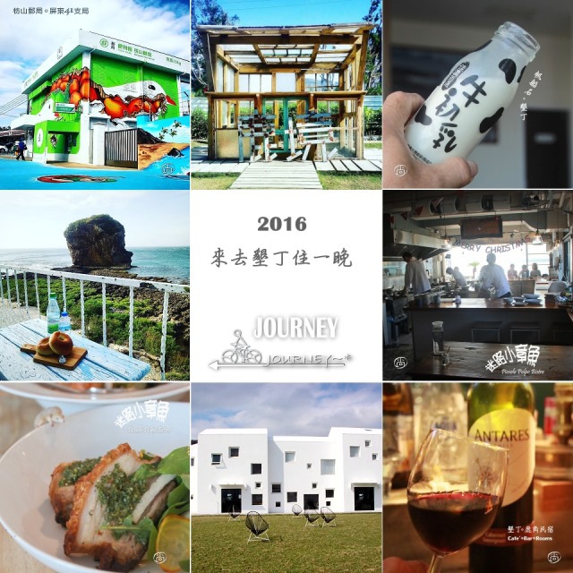 墾丁住一晚 001.jpg