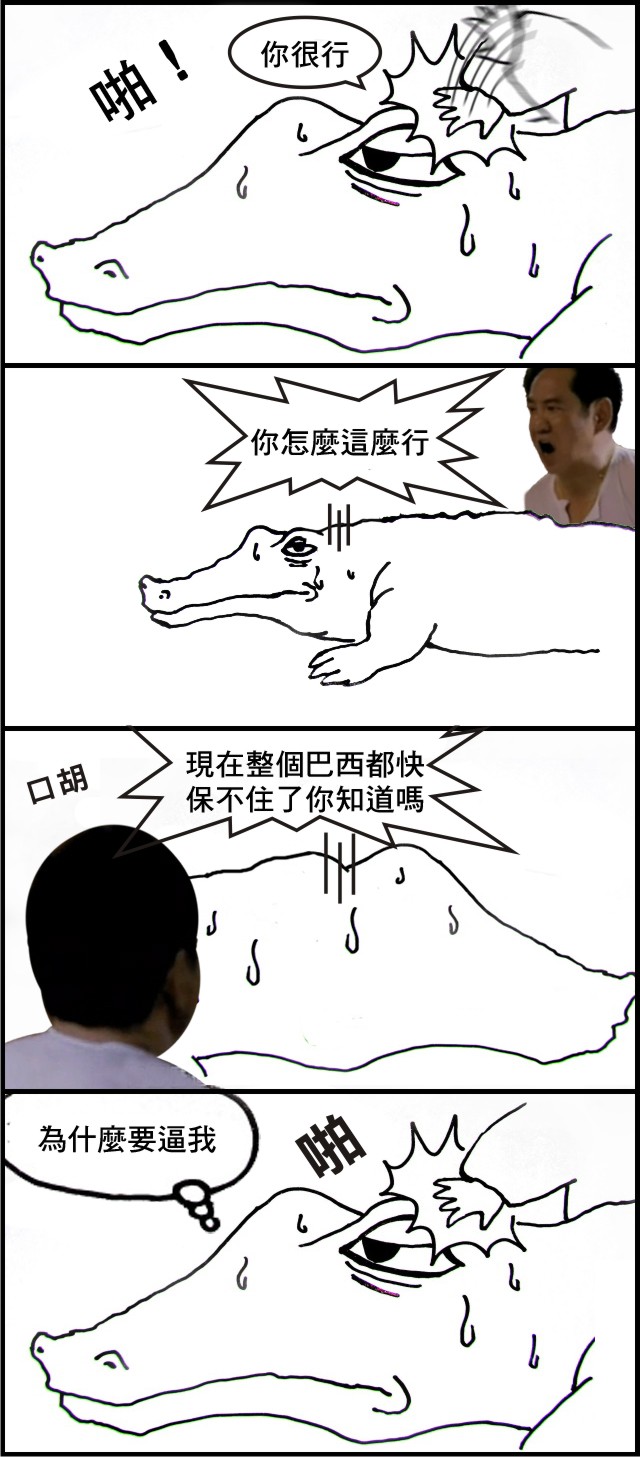 鱷魚艋舺.jpg