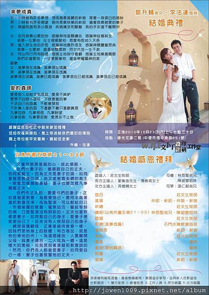 結婚禮拜宣言單2.jpg