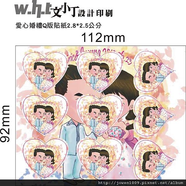 婚禮愛心貼紙.jpg