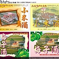 1213梅子酒小米酒貼紙.jpg