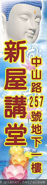 新屋講堂帆布