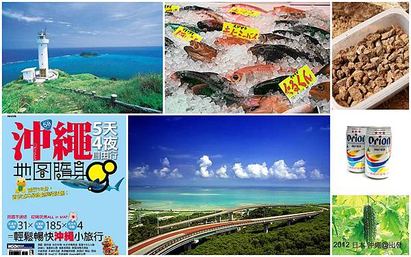 20120703_出發沖繩1 20120703_出發沖繩1