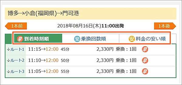 旅遊app 查日本交通 時刻表工具 Yahoo 乘換案內 以門司港 太宰府為例 一日の遠方 痞客邦