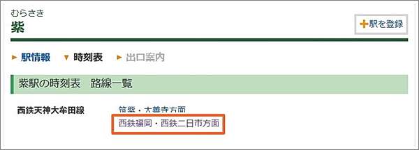 旅遊app 查日本交通 時刻表工具 Yahoo 乘換案內 以門司港 太宰府為例 一日の遠方 痞客邦