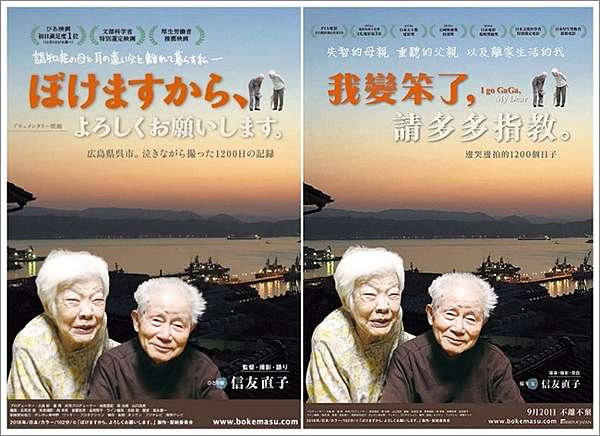 2019 紀錄片 守護你到世界盡頭來自日本真實故事 我變笨了 請多多指教 一日の遠方 痞客邦