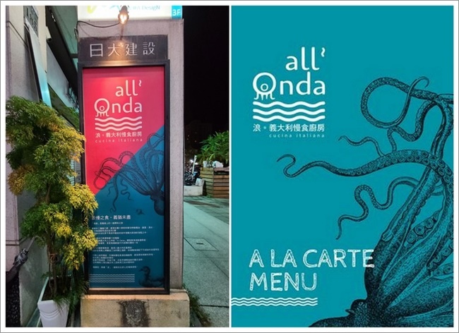 all'Onda 浪 義大利慢食廚房4.jpg