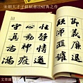 蘇軾行書集字千字文3