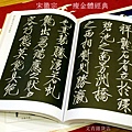 宋徽宗書法全集2