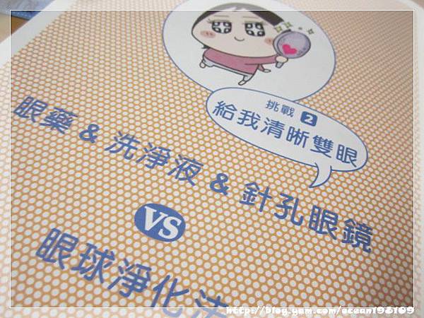 眼球淨化 眼球淨化