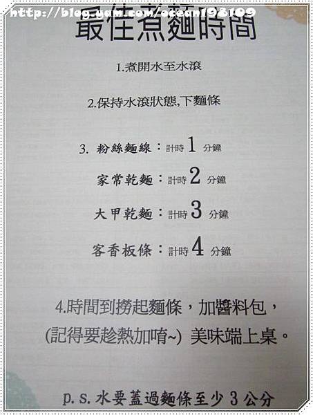 煮麵時間 煮麵時間