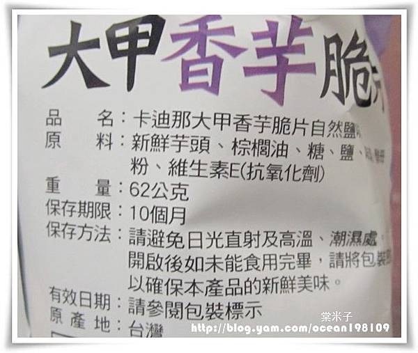芋頭成分 芋頭成分