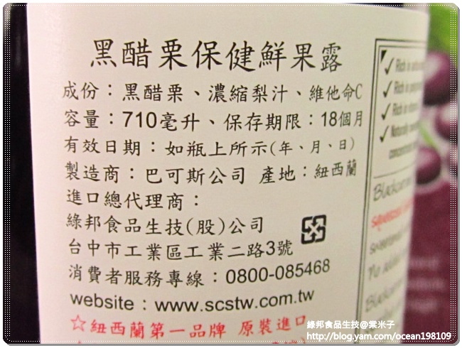 黑醋栗保健鮮果露3.JPG 黑醋栗保健鮮果露3.JPG