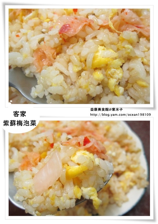 紫蘇梅炒飯4.jpg 紫蘇梅炒飯4.jpg