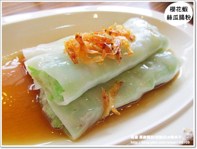 櫻花蝦絲瓜腸粉1.JPG 櫻花蝦絲瓜腸粉1.JPG