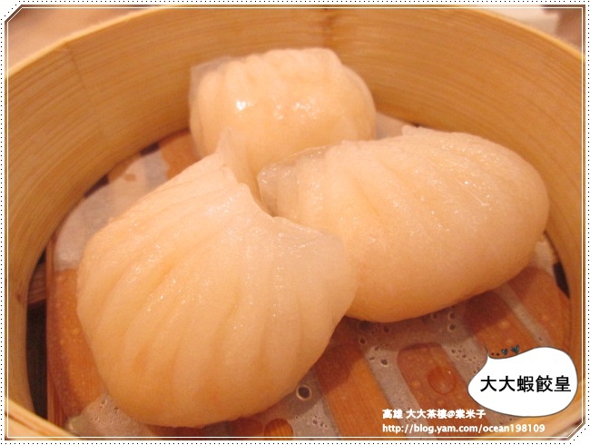 蝦餃皇1.JPG 蝦餃皇1.JPG