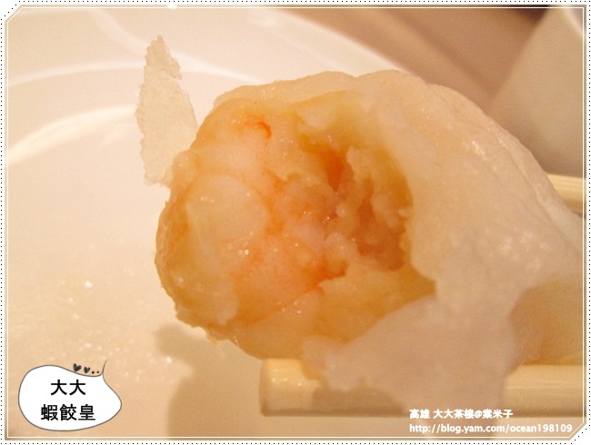 蝦餃皇3.JPG 蝦餃皇3.JPG
