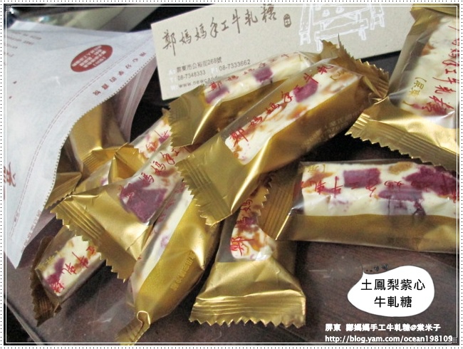 土鳳梨紫心牛軋糖2.JPG 土鳳梨紫心牛軋糖2.JPG